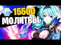 Открытие Молитв на 15500 Камней Истока ➤ Новый Баннер Эола Genshin Impact ➤ Геншин Импакт EULA