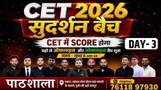 CET 2026 Sudarshan Batch 🚀 Selection की पक्की तैयारी | Smart Strategy Pathshala Classes Jaipur day 3