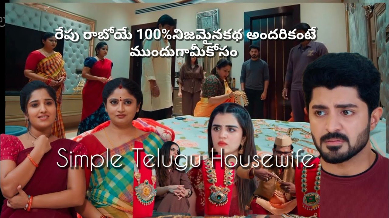  కథలో రేపు రాబోయే 100% నిజమైనకథ ముందుగామీకోసం