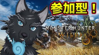 【モンハンワイルズ/参加型】調査クエ周回しようぜ！装飾品アーティア集め！⚔🐺【津軽弁狛犬Vtuber】