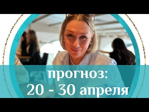 Предсказания на апрель 2024 года