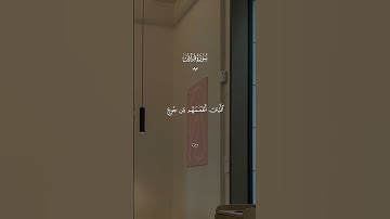 قران الكريم - سورة قريش || القارى - ماهر المعيقلي || لايلف قريش .