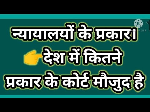 वीडियो: कोर्ट में टाइपिस्ट कौन है?