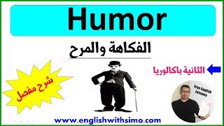 Humor Vocabulary (المرح و الفكاهة)  Second Year Baccalaureate By English With Simo