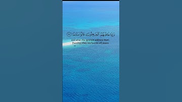 آيات من سورة الفرقان للقارئ الشيخ احمد العجمي