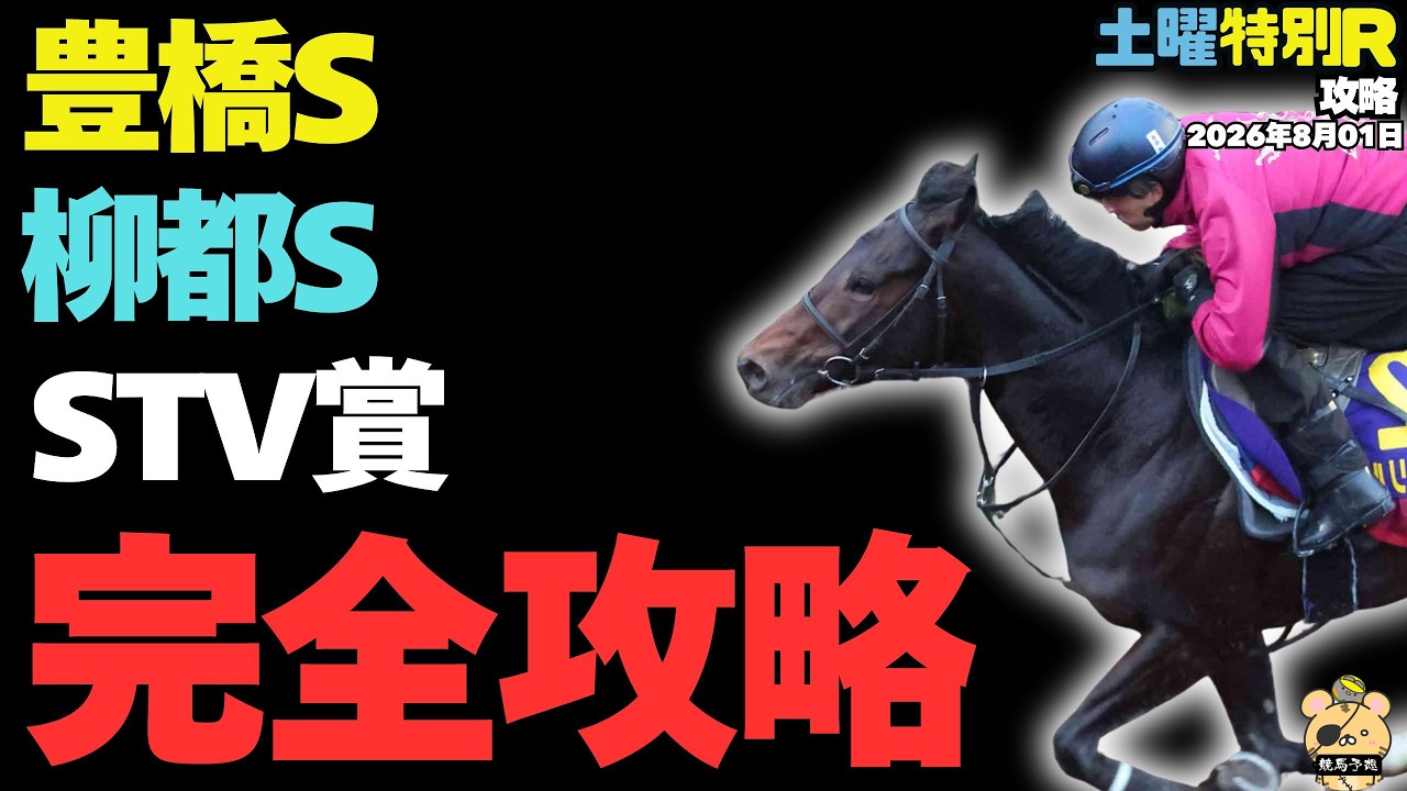 Saturday Special Race Recommended Longshot Summary] Don't miss out