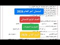 حل امتحان آخر العام تكنولوجيا المعلومات للصف الرابع الابتدائي مراجعة تكنولوجيا الترم الثاني 2026
