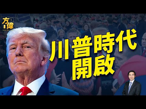 麦康奈尔辞位，共和党进入川普王朝【方伟时间-20240229】