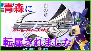 【ガンオケ白】忍者猫、青森転属生活【Vtuber】