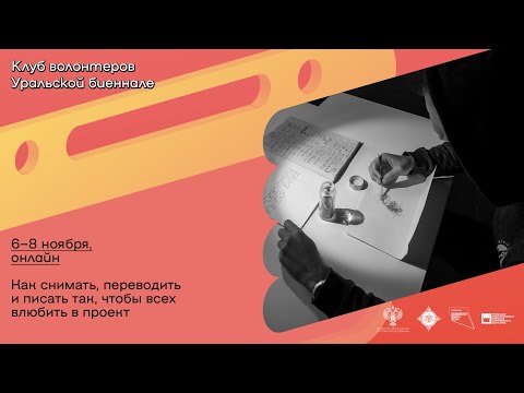 Как снимать, писать, переводить и постить так, чтобы все влюбились в ваш проект | 3 день интенсива