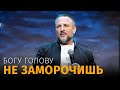 "Богу голову не заморочишь" - епископ Эдуард Дерёмов 8 августа 2020 г.