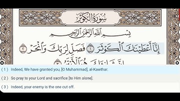 108 - سوره کوثر - دکتر ایمن سوید - معلم - آموزش قرآن تجوید