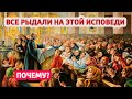 ВСЕ РЫДАЛИ НА ЭТОЙ ИСПОВЕДИ, А МЕНЯ УДАРИЛИ! (это видео изменит ваше сознание)