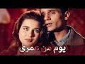 حصريا فيلم " يوم من عمري "بطوله  عبدالحليم حافظ _ زبيدة ثروت _ عبدالسلام النابلسي #movie #viral