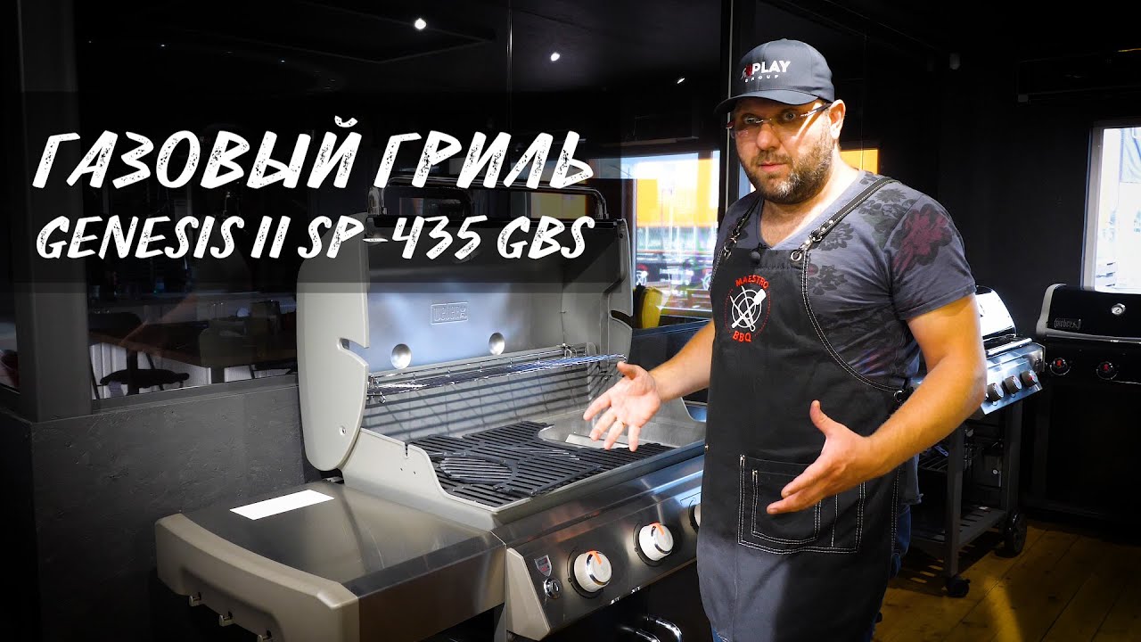 Обзор газового гриль Weber Genesis 435. Альтернативный стейк пиканья. Отруб пиканья