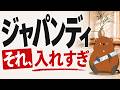 ジャパンディにしたいのに！【注文住宅】9割が間違える北欧×アレを足しすぎる問題で失敗｜後悔