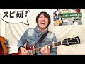 スピッツ「テイタム・オニール」(エレキ弾き語り)