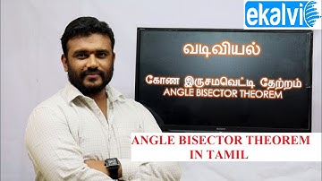 MASTERING Angle Bisector Theorem Made EASY in Tamil?