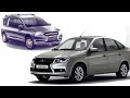 Новости про Lada Largus в X-стиле и новое поколение Lada Granta