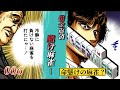 【6話】借金返済のために……、負けられん！(原作第4話「死に金」前編)