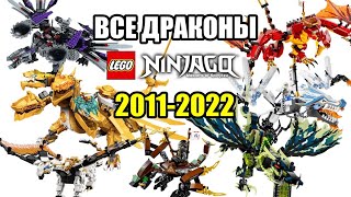 Все драконы LEGO Ninjago (2011-2022)
