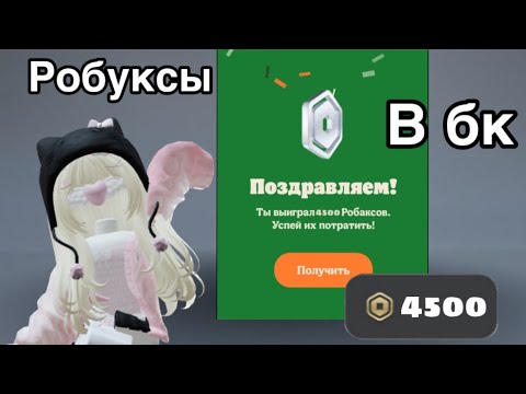 РОБУКСЫ В БУРГЕР КИНГ! Акция на робуксы. #roblox #бургеркинг #бесплатныеробаксы #акция #роблокс