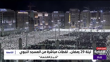من سورة الغاشية للشيخ د. محمد برهجي ليلة 29 رمضان 1446
