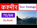 Kashmir 7Days 6Nights from Jammu | Kashmir tour package by Road