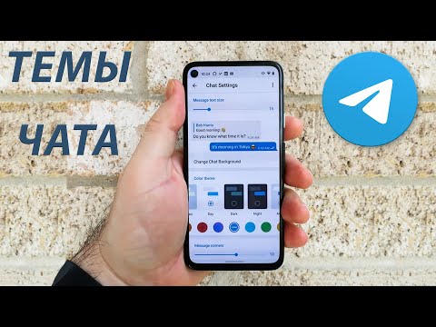 Как изменить тему и настройки чата в Telegram