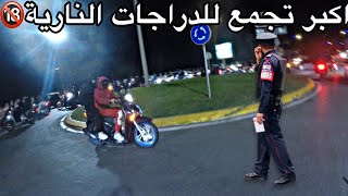 اكبر تجمع للدراجات النارية ليلا في الدار البيضاء 😨🔞