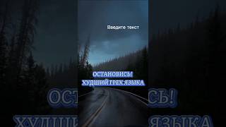 злословие грех #злословие #Аллах #наказание #пророк #коран #ислам #религия #запрет #сунна #хадис