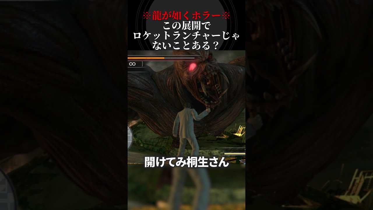 バイオのお約束を破っていく龍が如くオブジエンド #shorts #vtuber #ホラーゲーム