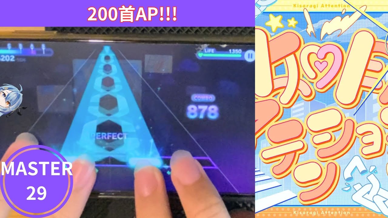 世界計畫(プロセカ)] 如月アテンション[MASTER Lv.29][ALL