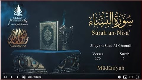 سورة النساء سعد الغامدي  Surah An-Nisa Saad Al-Ghamdi