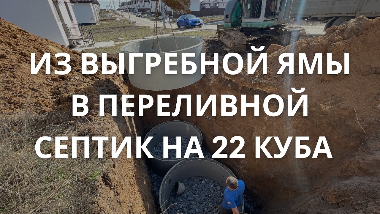 Септик без откачки из трёх колодцев из выгребной ямы. - YouTube