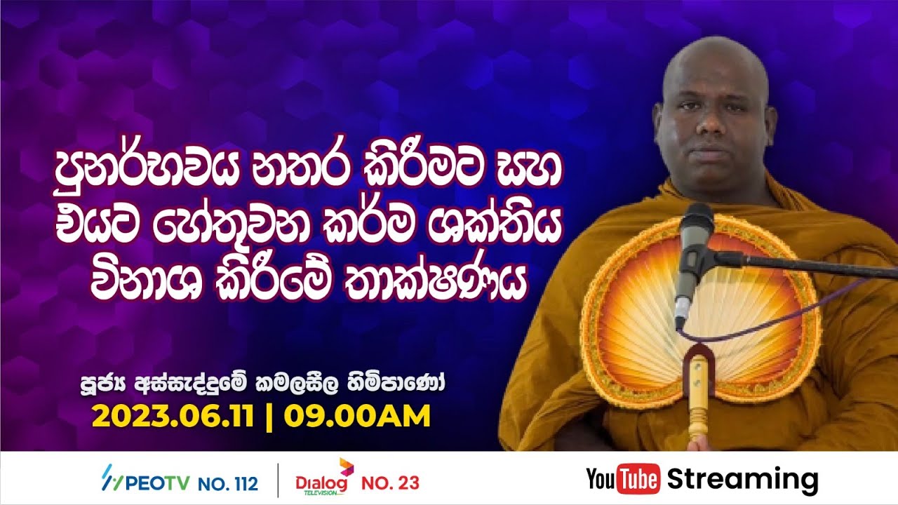 Pragna TV | Ven Assaddume Kamalaseela thero | 2023-06-11 | 09:00AM telecast