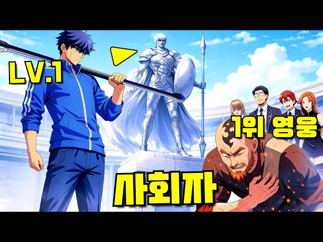 다른 세계에서 돌아온 위대한 영웅 이전보다 더욱 강해지다 - 만화 요약
