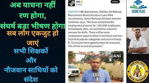 Railway Vacancy Update ALP Technician Rail Minister #railway #alptechnician#er_pk_shahi