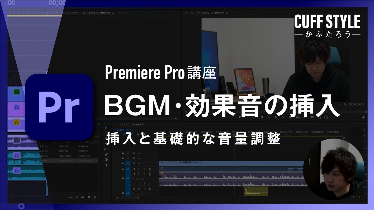 Adobe Premiere Pro サウンド Bgm 効果音 とオーディオエフェクト もみノマド