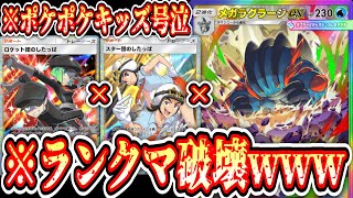 【緊急】※最悪すぎる。エネルギーを破壊し続けてランクマを終わらせし剛腕メガラグラージ【ポケポケ/Pokémon T...