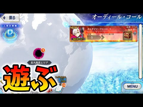 【FGO】オルガマリークエストを低レア配布で遊びたい