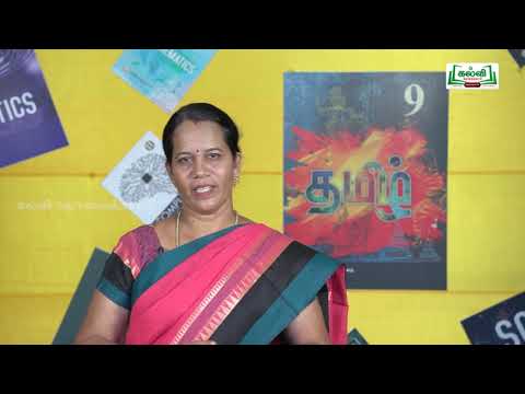 STD 9  தமிழ் முத்தொள்ளாயிரம்