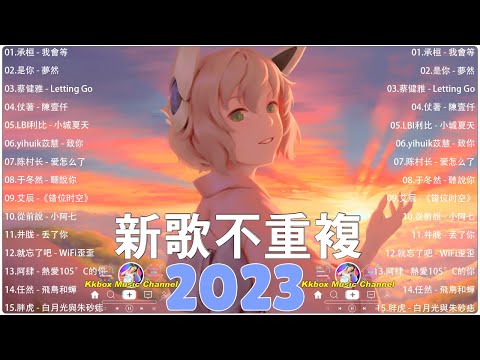 2023抖音🔥熱歌🎧一小時🎵好聽歌曲不間斷🎵「無廣告」如果有推薦的2023抖音 :【行进份热门歌曲总结 最火最热门洗脑抖音歌曲【動態歌詞Lyrics】