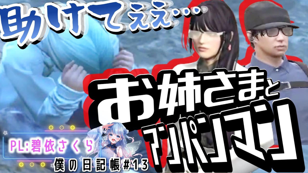 【ストグラ切り抜き】頼りになる２人/素材屋は難しい　#ストグラSeason2【姫野咲/碧依さくら/叢雲るい/味野環九郎/僕の日記帳#13 】