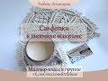 Салфетка макраме мастер-класс - napkin macrame tutorial