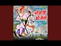 Bhojaji Ko Melo