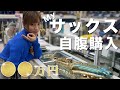 【自腹】念願のMYサックス購入しましたああ！！！