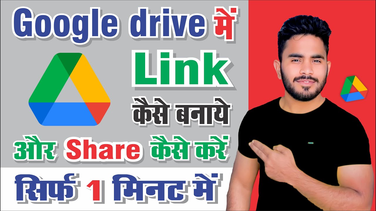 google-drive-link-kaise-banaye-mobile-se-how-to-share-google-drive