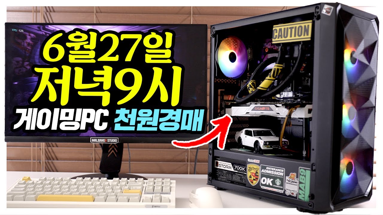 천원경매! 이번엔! 사펑을 100프레임으로 돌리는 게이밍PC라고? (6월27일 저녁9시)