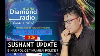 LATE NIGHT STORY 226 |I 6th SUSHANT UPDATE || 91.2 DIAMOND RADIO LIVE STREAM